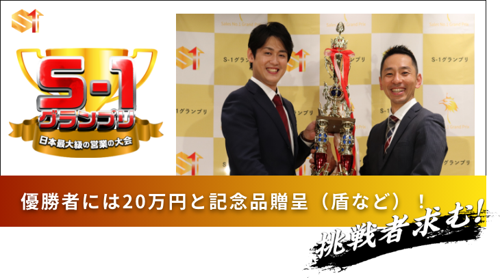 優勝者には20万円と優勝トロフィー進呈！挑戦者求む！