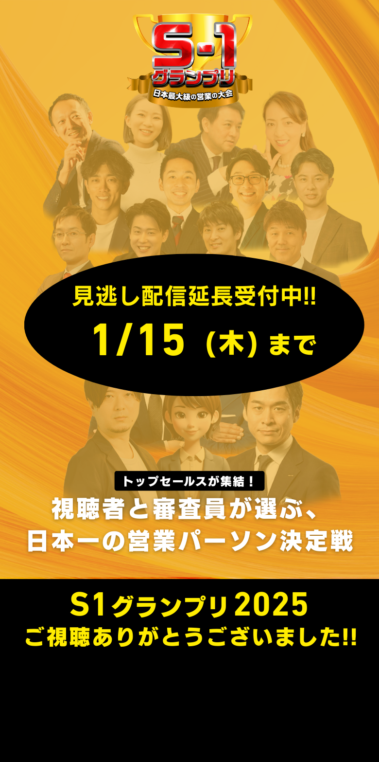 S1グランプリ2025第9回大会2025年11月14日(金)開催！