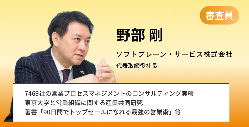 野部 剛 ソフトブレーン・サービス株式会社 代表取締役社長 7469社の営業プロセスマネジメント | 代表著者『90日間でトップセールスになれる最強の営業術』