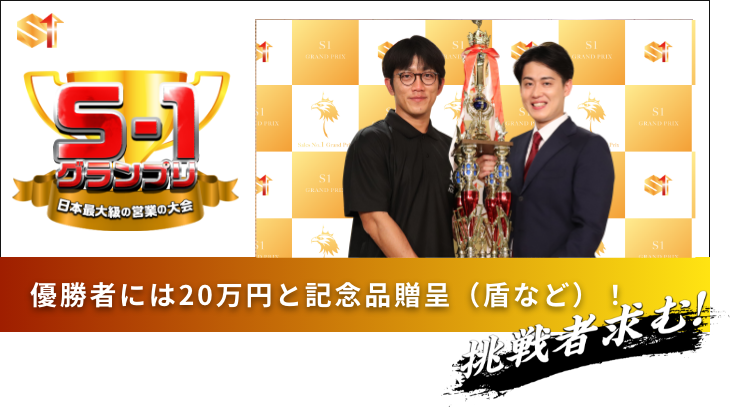 優勝者には20万円と優勝トロフィー進呈！挑戦者求む！